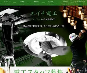 Eichidenko.com(千葉県市川市の電気工事なら株式会社光源興業) Screenshot