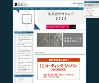 Eichitwo.com(耐熱水中ポンプ) Screenshot