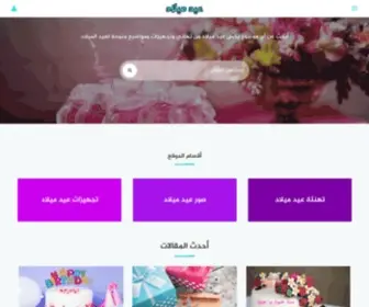 Eid-Milad.com(عيد ميلاد) Screenshot
