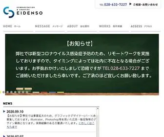 Eidenso.com(永伝創株式会社) Screenshot