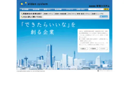 Eidensystem.com(株式会社) Screenshot