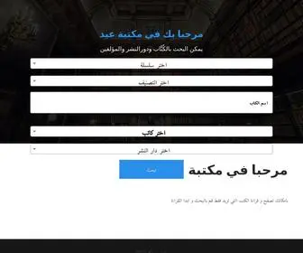 Eidlibrary.com(مكتبة عيد) Screenshot