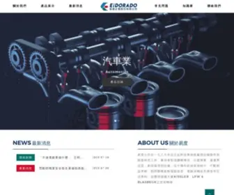 Eidorado.com(易度企業股份有限公司) Screenshot