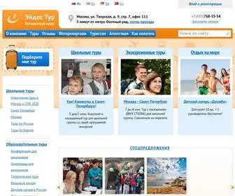 Eidos-Tour.ru(Школьные туры) Screenshot