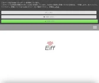 Eiff.info(店舗・ビジネスに欠かせない必須) Screenshot