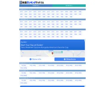 Eiga-Ranking.com(映画ランキングドットコム) Screenshot
