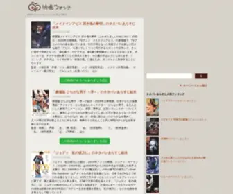 Eiga-Watch.com(ネタバレ) Screenshot