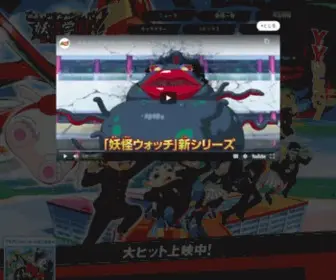Eiga-Yokai.jp(妖怪ウォッチ) Screenshot