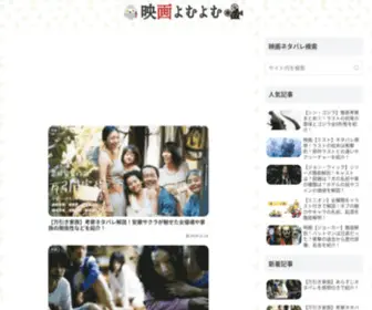 Eiga-YomuYomu.com(あらすじ) Screenshot