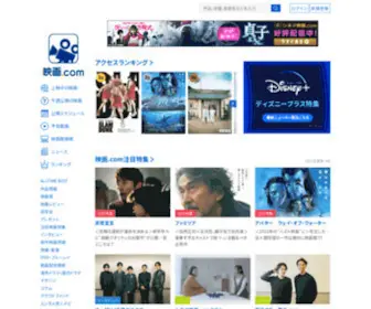 Eiga.com(映画.com) Screenshot