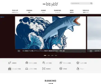 Eigahitottobi.com(映画ひとっとび) Screenshot