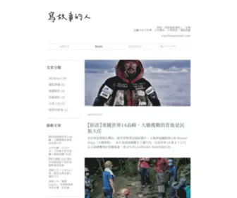 Eigerhong.com(文字創作、採訪撰文、影評) Screenshot