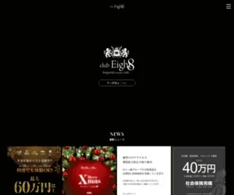 Eight-Matsumoto.com(松本市のキャバクラ「Eight) Screenshot