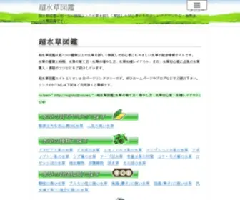 Eightmillion.net(超水草図鑑は延べ500種類以上) Screenshot