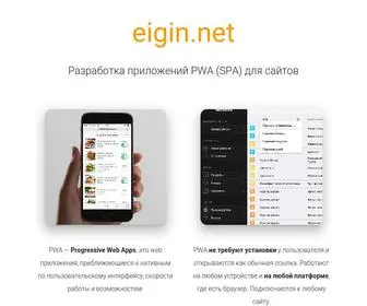 Eigin.net(Разработка web приложений) Screenshot