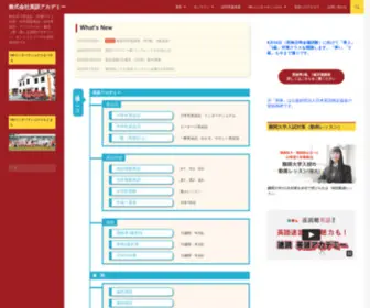 Eigo-Academy.com(松山市で英会話) Screenshot