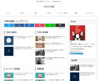 Eigo-Koryaku.com(TOEIC攻略) Screenshot