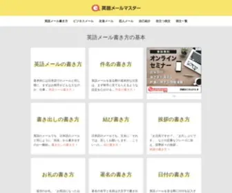 Eigo-Mail.com(Eigo Mail) Screenshot