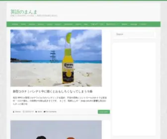 Eigo-NO-Manma.com(想像上) Screenshot