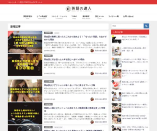 Eigo-Tatsujin.net(英語学習) Screenshot