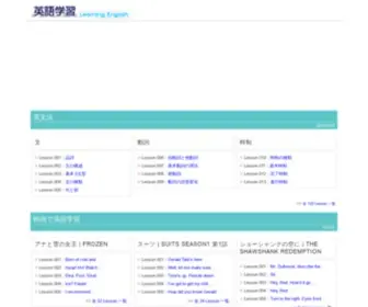 Eigogakusyu-Web.com(英語学習) Screenshot