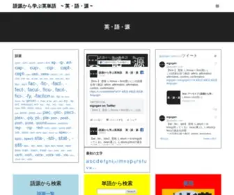 Eigogen.com(英) Screenshot