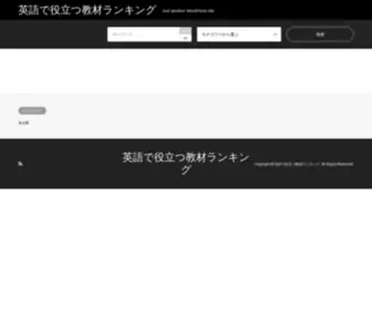 Eigokyozai.net(英語で役立つ教材ランキング) Screenshot