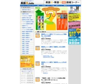 Eigomimi.info(英語耳) Screenshot