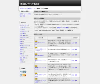 Eigonobenkyo.com(英会話ノウハウ勉強会) Screenshot