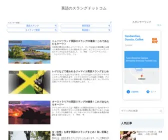 Eigonoslang.com(英語のスラングドットコム) Screenshot