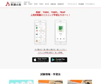 Eigonotomo.com(「英語) Screenshot