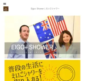 Eigoshower.com(名古屋) Screenshot