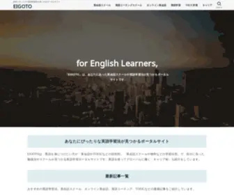 Eigoto.jp(あなたにぴったり) Screenshot