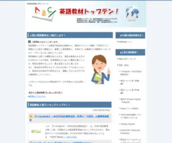 Eigotopten.com(Eigotopten) Screenshot