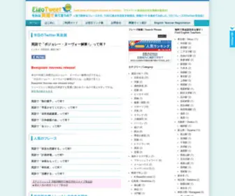 Eigotweet.com(Twitter英会話) Screenshot