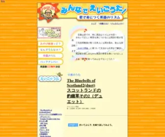 Eigouta.com(三宅教授とみんなでえいごうた) Screenshot