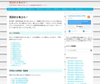 Eigozuki.com(英語好き集まれ) Screenshot