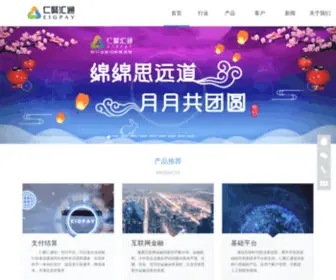 Eigpay.com(北京仁聚汇通信息科技有限责任公司) Screenshot