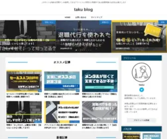 Eigyo-How-TO.biz(Taku blog) Screenshot