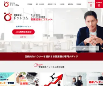 Eigyo-Shukatsu.com(Eigyo Shukatsu) Screenshot