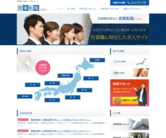 Eigyo-Tensyoku.com(営業転職.com) Screenshot