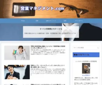 Eigyomanagement.com(営業職) Screenshot