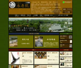 Eijuin.jp(永寿院) Screenshot