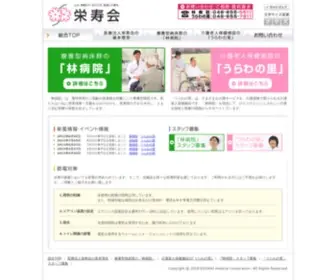 Eijukai.com(さいたま市桜区　療養型病院) Screenshot