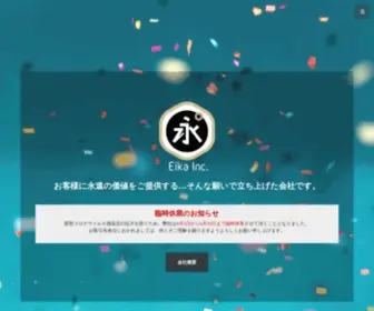 Eika.co.jp(パワーストーン) Screenshot