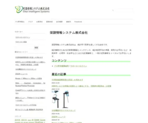Eikai.co.jp(Eikai) Screenshot