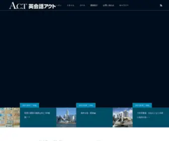 Eikaiwaact.jp(英会話アクト) Screenshot