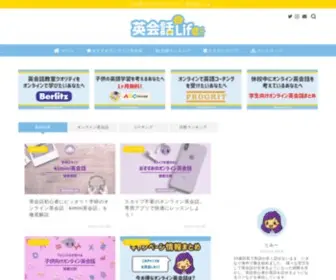 Eikaiwalife.com(英会話Life) Screenshot