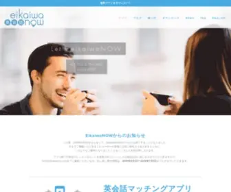 Eikaiwanow.com(EikaiwaNOW ( 英会話なう )) Screenshot