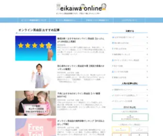 Eikaiwaonline.net(Eikaiwaonline) Screenshot